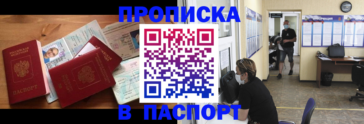 где прописаться в Шадринске