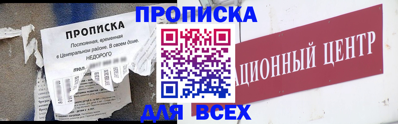 прописка регистрация в Шадринске